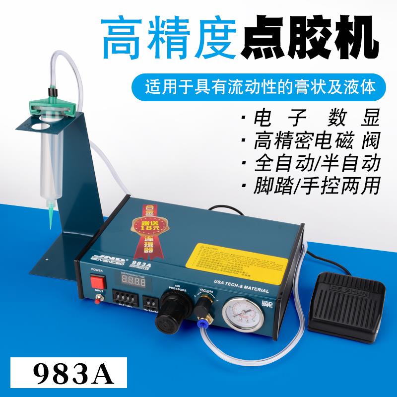 JND983A数显点胶机 全自动点胶机 滴胶机 注胶机