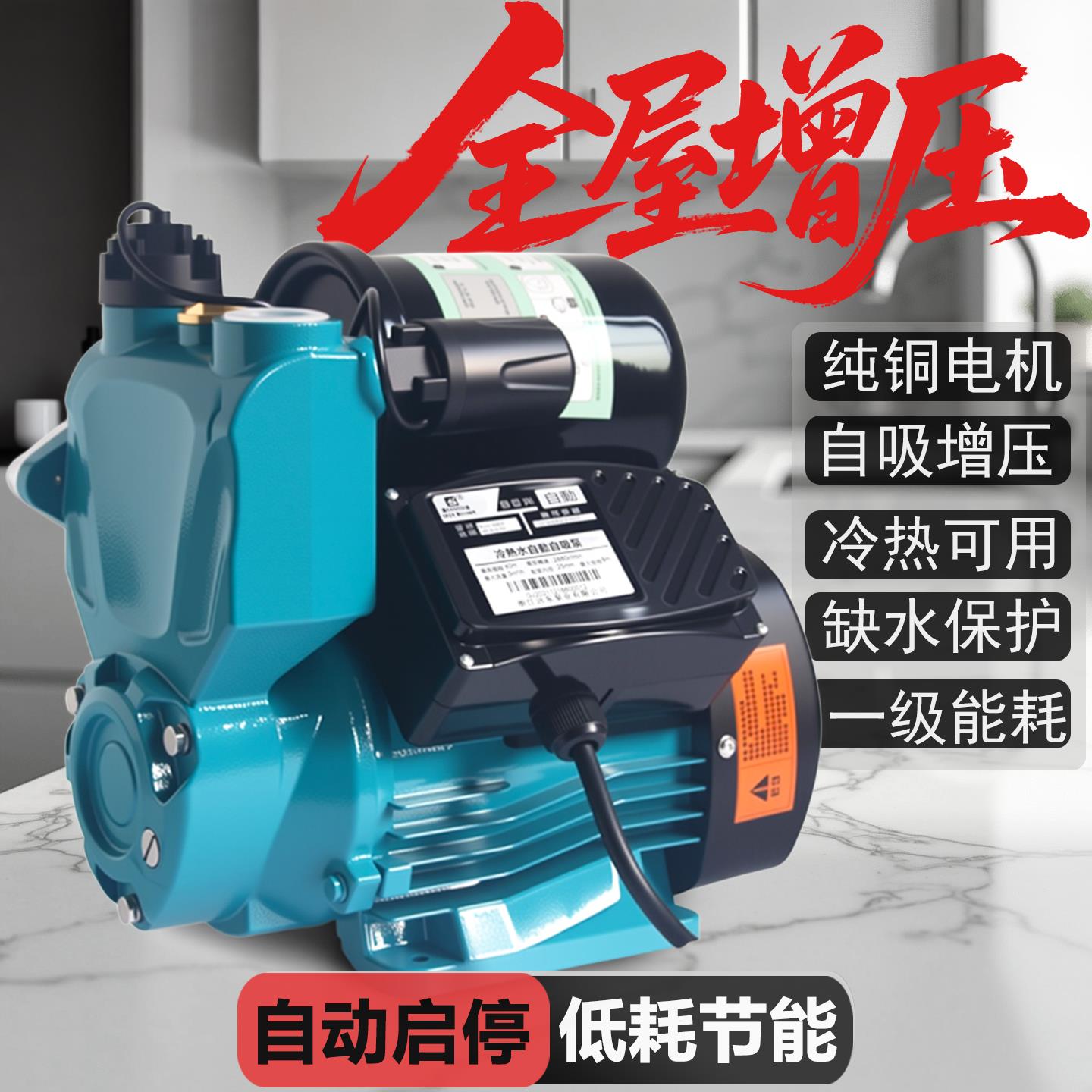 增压泵静音自吸泵家用全自动自来水抽水泵太阳能热水器220V加压泵