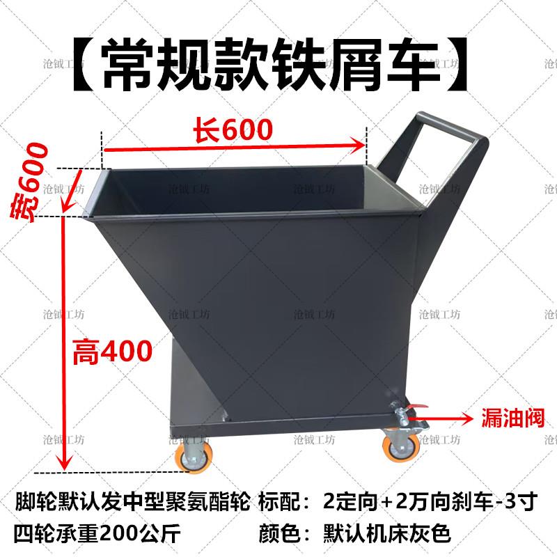 工业铁屑车铁削车可翻转集屑车铁渣车排屑机小车不锈钢小车废料车