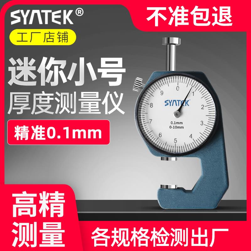 迷你指针测厚仪电子数显高精度测厚规钢板壁厚纸张家用测量仪卡尺