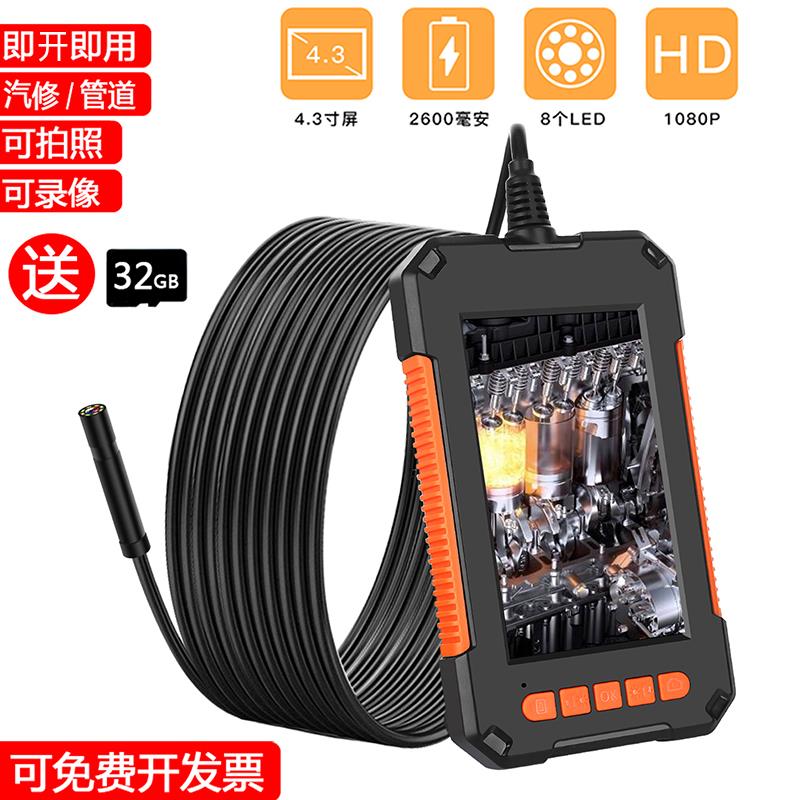 内视镜高画 画质摄影头汽修管道引擎空调检测仪4.3寸屏内视镜监视