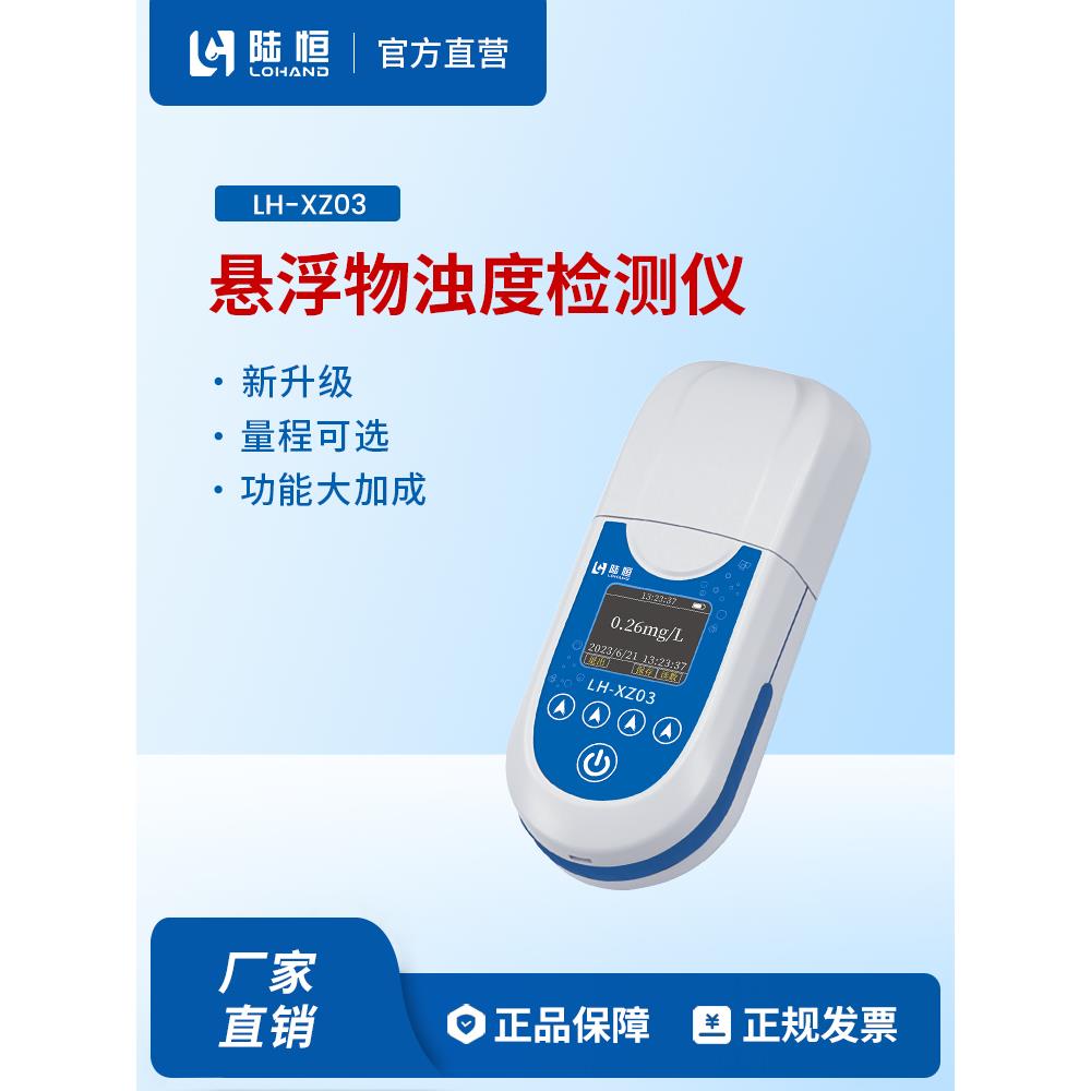 鲁恒便携式悬浮物浊度检测仪污水游泳池浊度试验颜色分析仪