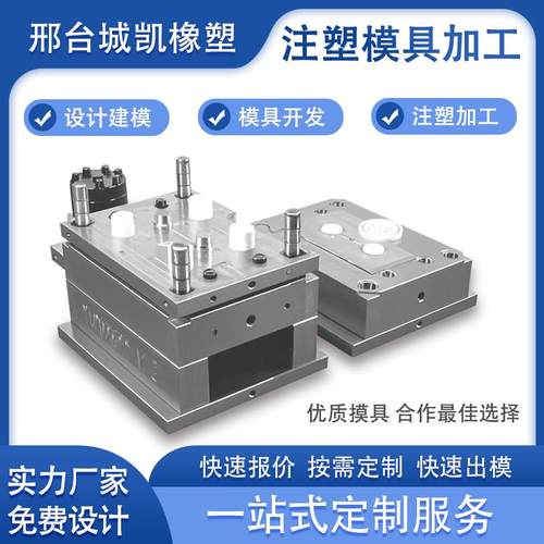 塑料制品注塑模具加工塑胶塑料产品ABS外壳配件开 模模具定制加工