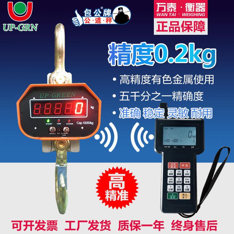 万泰高精度吊秤无线吊钩秤1t/3t/5t/10T吨电子吊称工业吊磅称打印