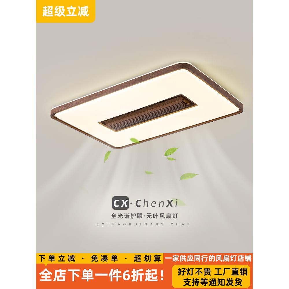 无叶风扇灯客厅吸顶灯中古风胡桃木纹复古大厅灯静音一体电扇灯具