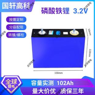 全新国轩3.2V54Ah102Ah340Ah磷酸铁锂电池电芯电动车二轮三轮组装