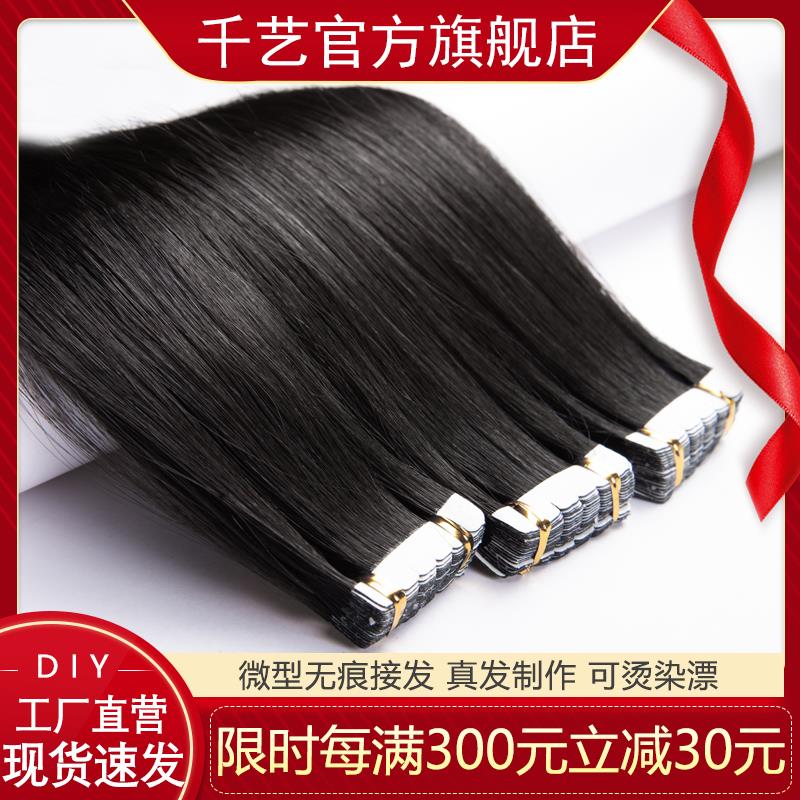 无痕接发片真发贴片微型隐形长直发片假发女8D接发羽毛在家自己接