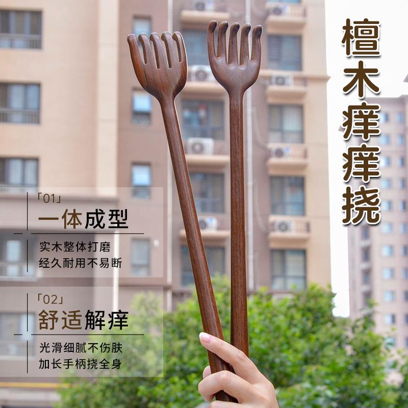 加长檀木痒痒挠抓背神器挠痒不求人背部抓痒耙子实木多功能老头乐