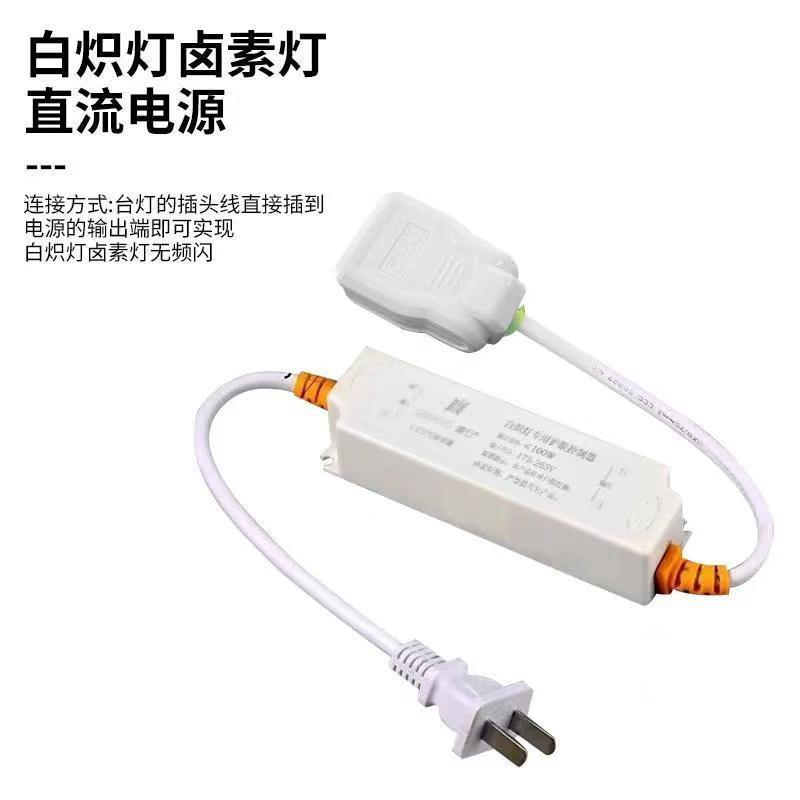 护眼白炽灯钨丝灯泡直流电源220V无频闪镇流器转接台灯专用插头