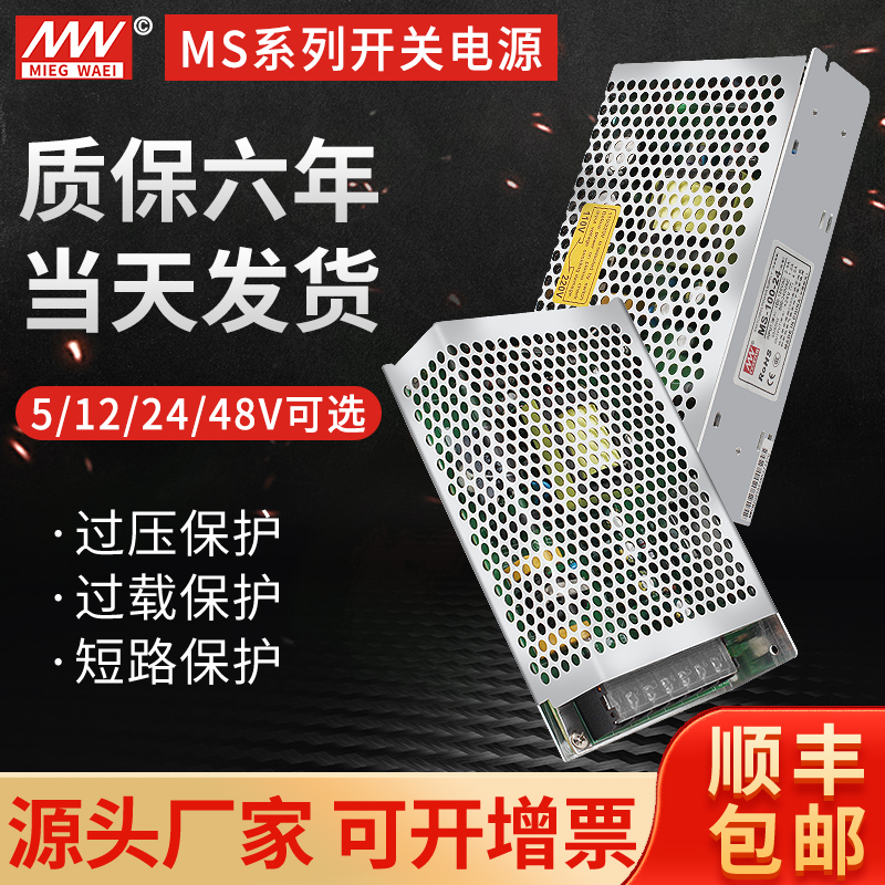 220转24V明纬12V直流MS-120W开关电源LED变压器50W/350W灯带监控