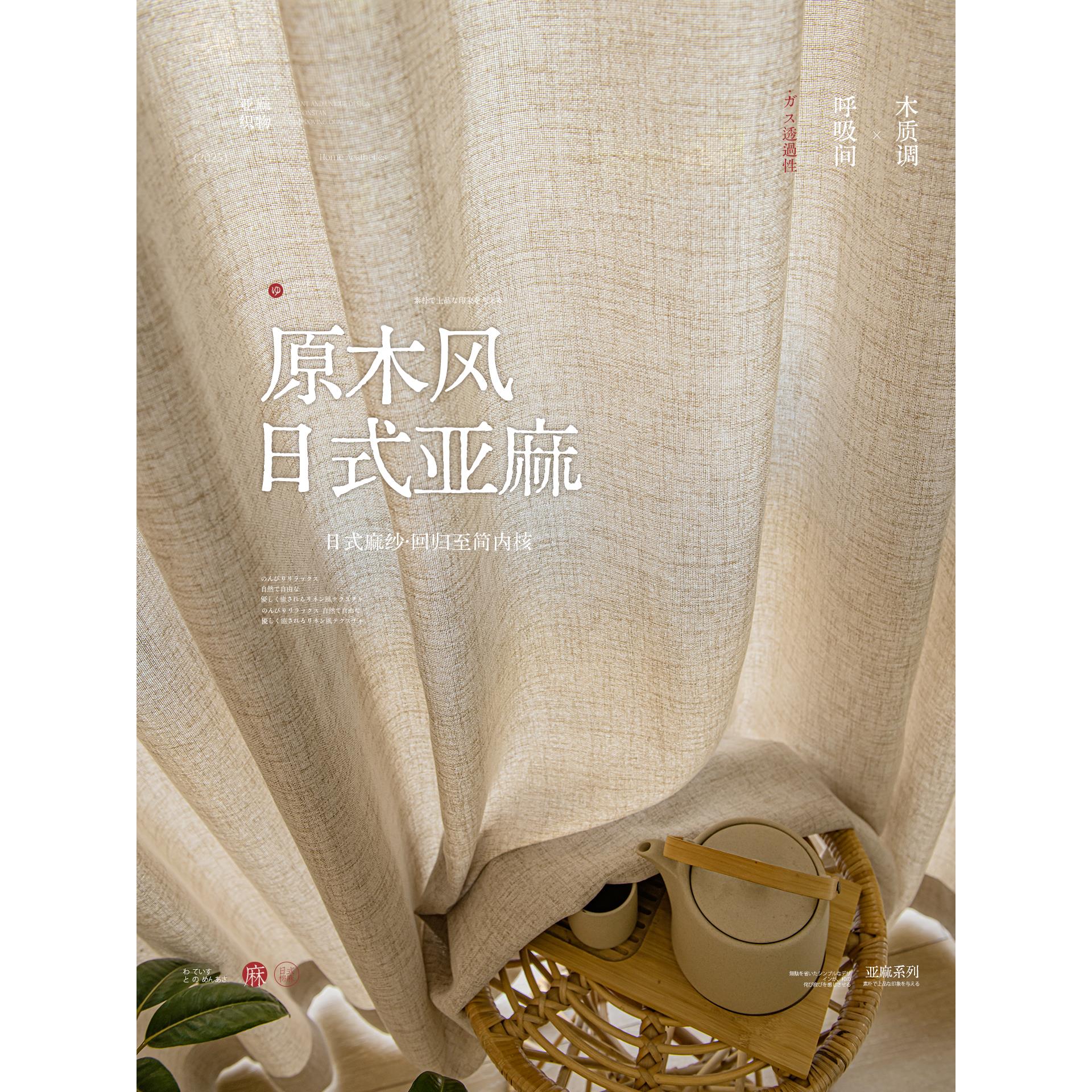 日式原木风亚麻纱帘透光不透人阳台窗帘棉麻窗纱客厅防晒隔热遮阳