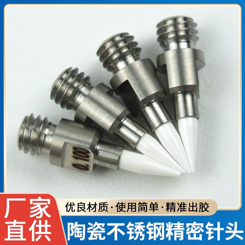 高精密分体陶瓷针头不锈钢螺口点胶针头分体式卡口针头加长精密针