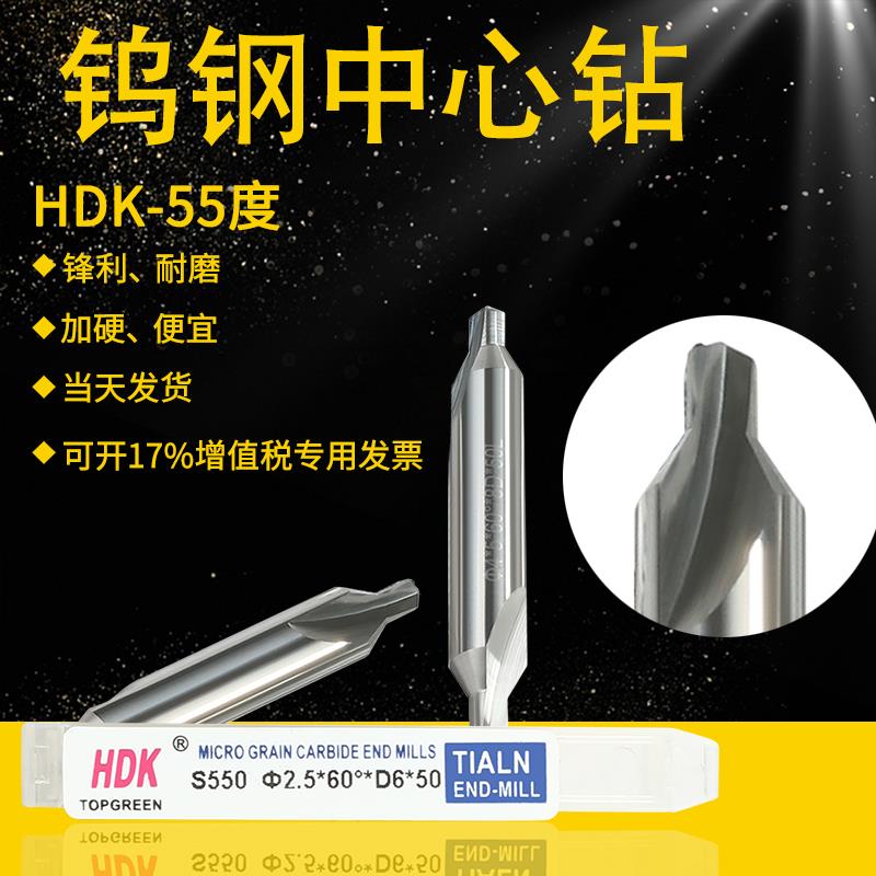 中心钻钨钢中心钻头60度硬质合金中心钻HDK数控打点钻头0.4-5MM