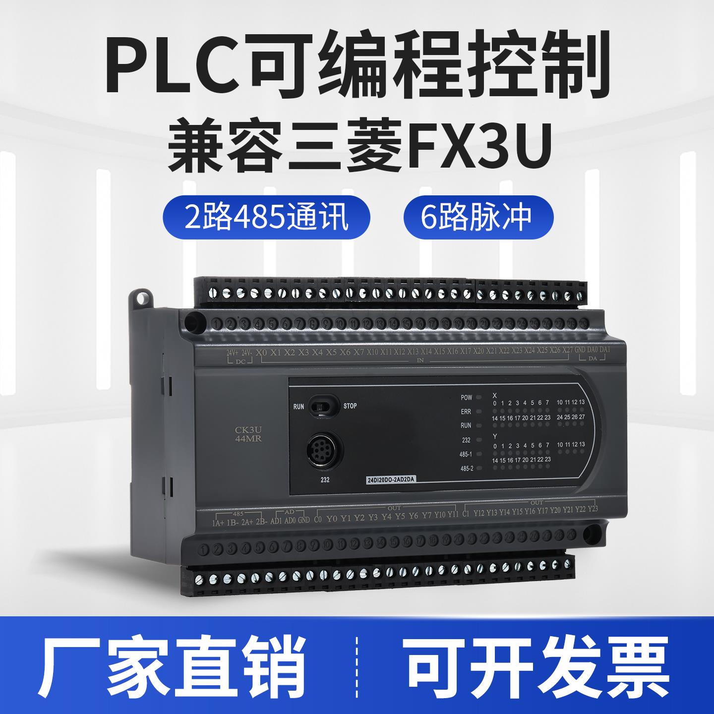 国产三菱PLC可编程控制器工控板FX3U模拟量高速脉冲485扩展模块
