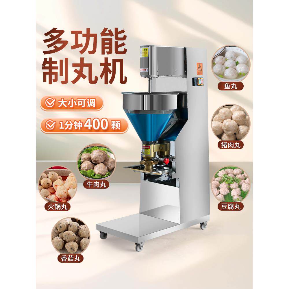 全自动肉丸成型机不锈钢丸子机商用牛肉丸鱼丸制作神器电动打浆机