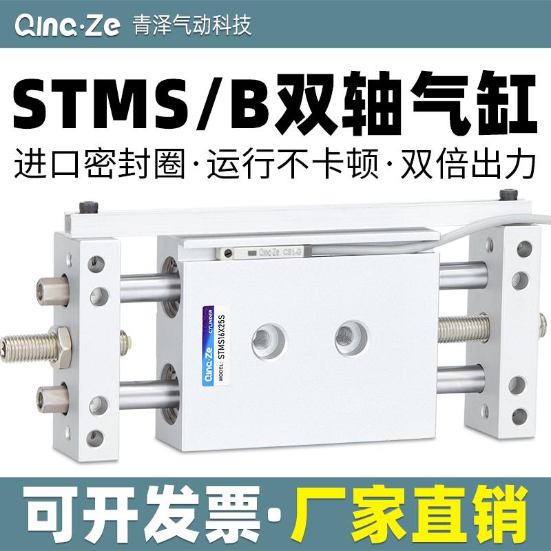 STMS双杆双轴滑台气缸STMB10 16 20 25*25/50/75/100/200可调行程