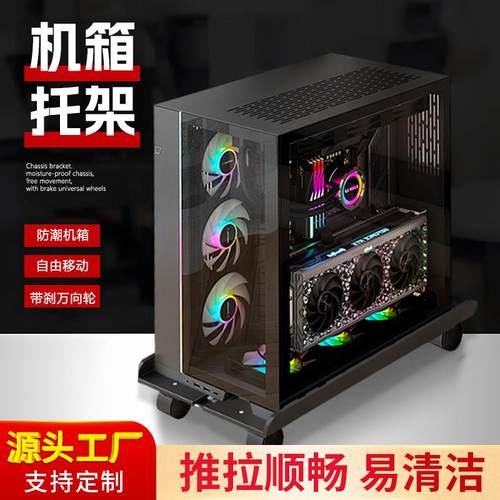 电脑主机托 托架支架可移动主机壳底座带滑轮放置架家用台式海景