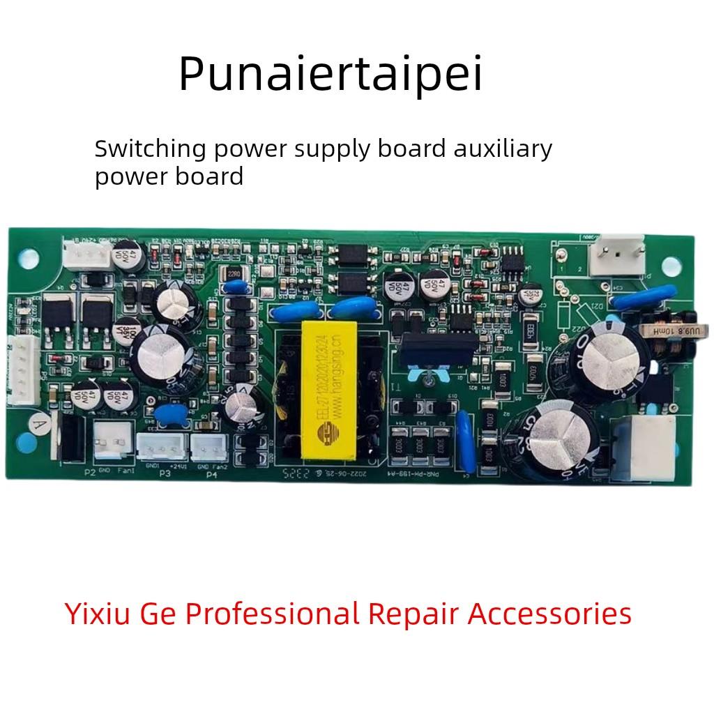 焊机 开关电源板 220/380V 宽电压输入正负24V辅电板 普耐尔 泰来