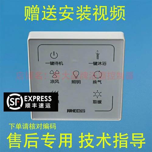 适用 巨合 今顶 友邦 浴霸 无线 线 电池 开 关 控制 显示 电源