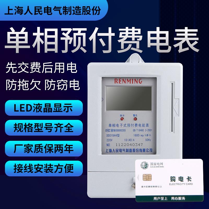 预付费电表插卡式ic卡单相电子式电能表220v智能家用出租房电度表