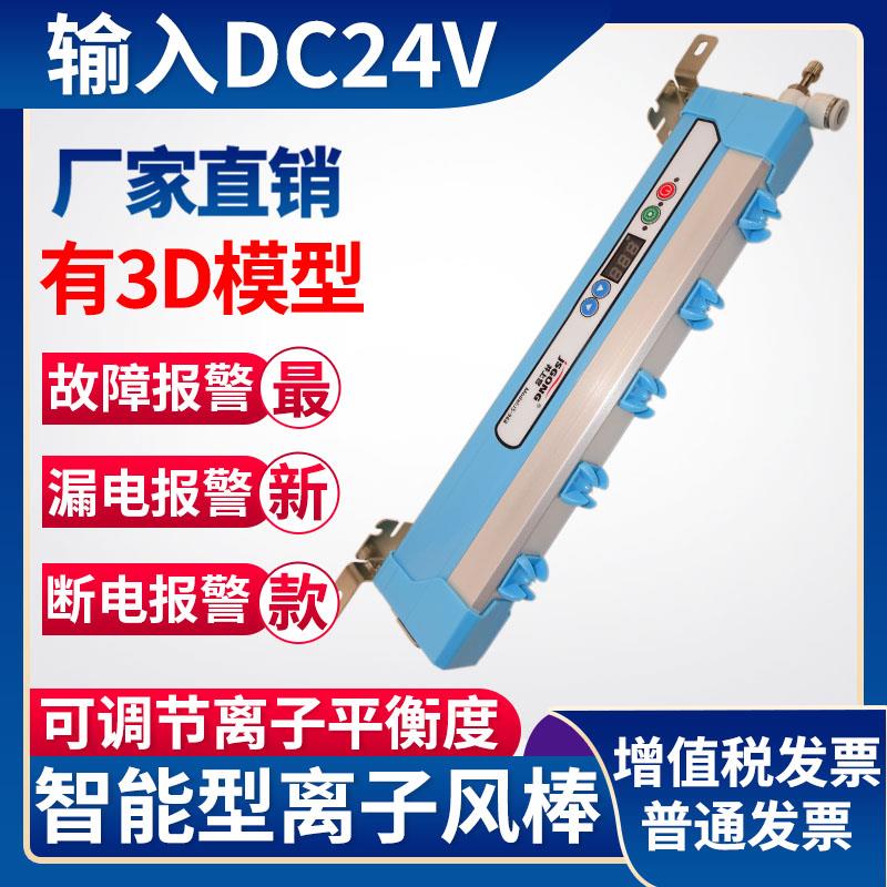 高频脉冲智能型带报警一体离子风棒DC24V工业静电消除器负离子棒