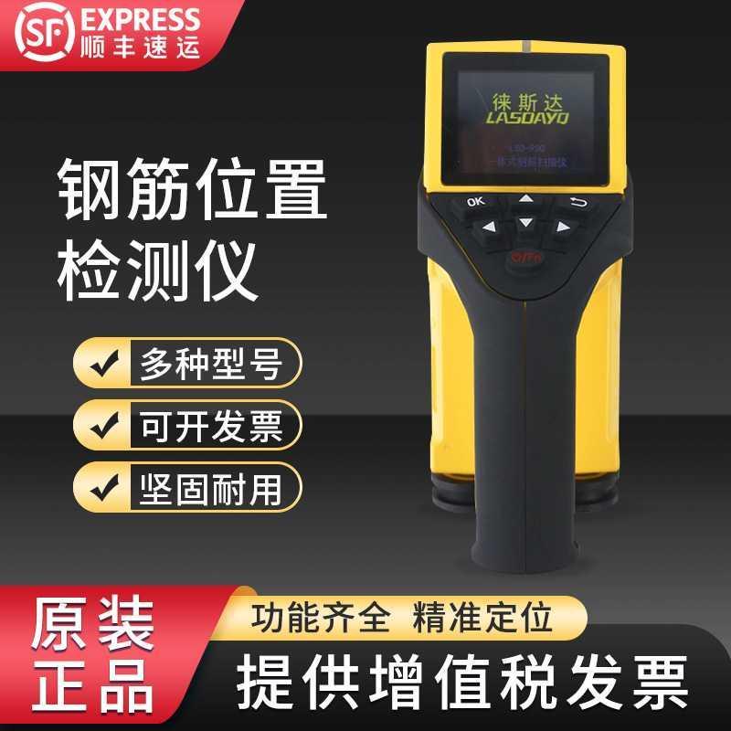 一体式钢筋位置检测仪测定混凝土保护层厚度检测墙体探测金属扫描