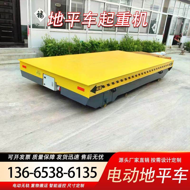 电动地平车10吨无轨万向地平车仓库车间码头用20吨电动搬运车