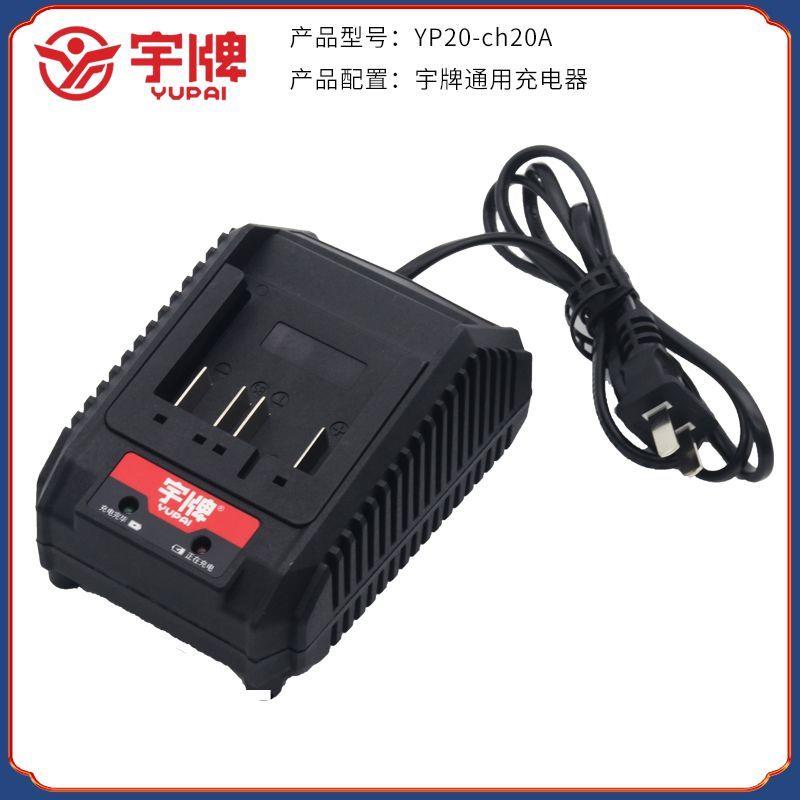 原装宇牌锂电电动扳手角磨机电锤电圆锯电钻20V锂电池充电器配件