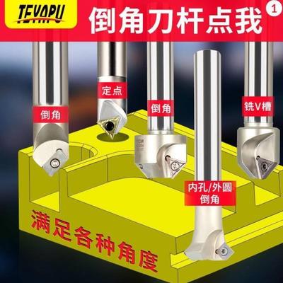 t数控倒角刀杆60度120度45度30倒角铣刀杆内外定点刻字刻线铣V型