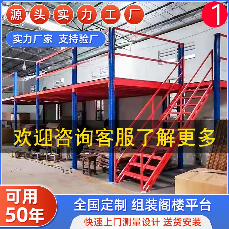 全国出口定制阁楼平台货架隔层搭建仓储库房车间重型钢结构可拆卸