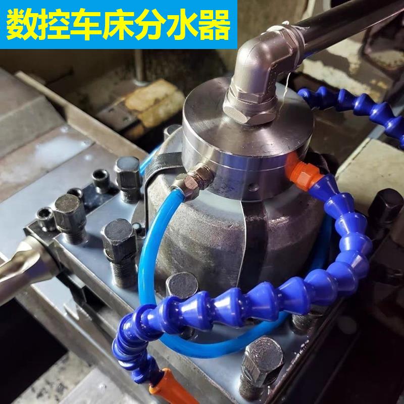 数控车床分水器四工位刀架接u钻中心出水接头冷却管排水软管喷水