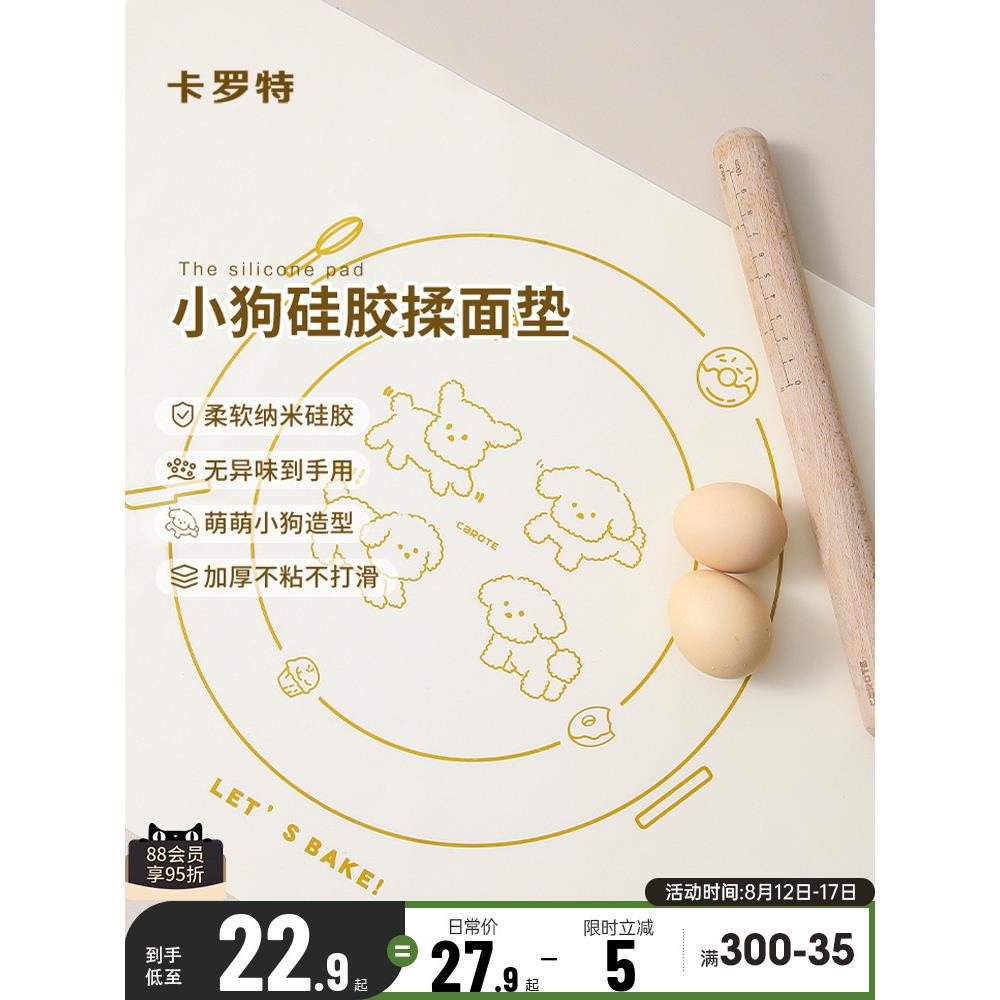 卡罗特揉面垫硅胶擀面垫食品级烘焙面板家用和面粉垫子擀面杖案板