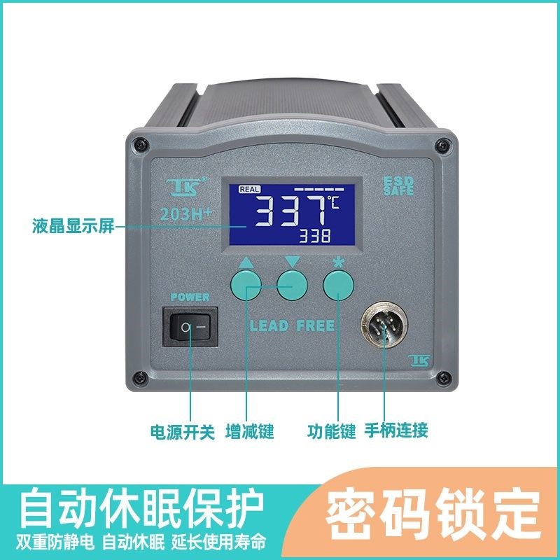 203H/205H数显无铅恒温焊台90W烙铁150W大功率高频焊台恒温电烙铁