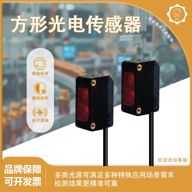 方型光电开关传感器距离可调背景抑制漫反射对射常开常闭pnp/npn