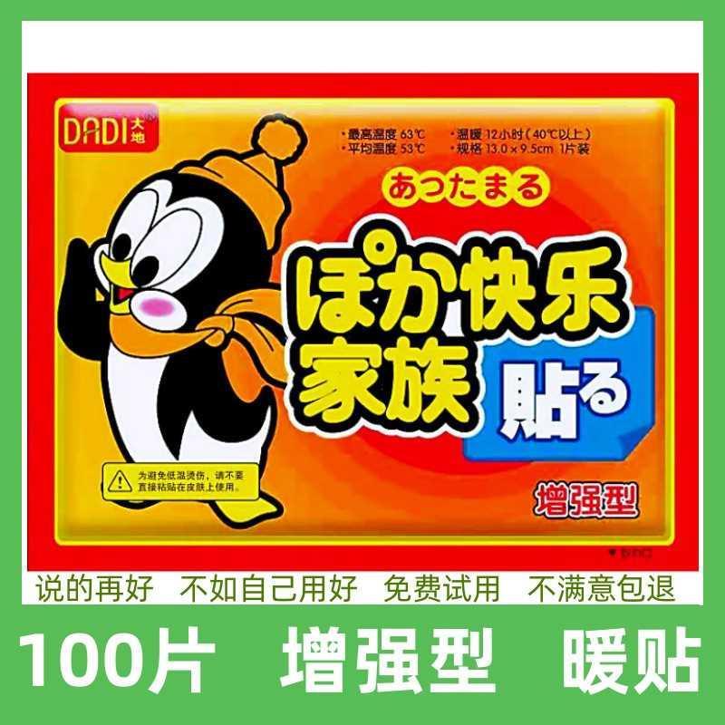 大地袋鼠暖贴宝宝贴发热贴100片女腰腹部暖身宫寒足热防寒保暖贴