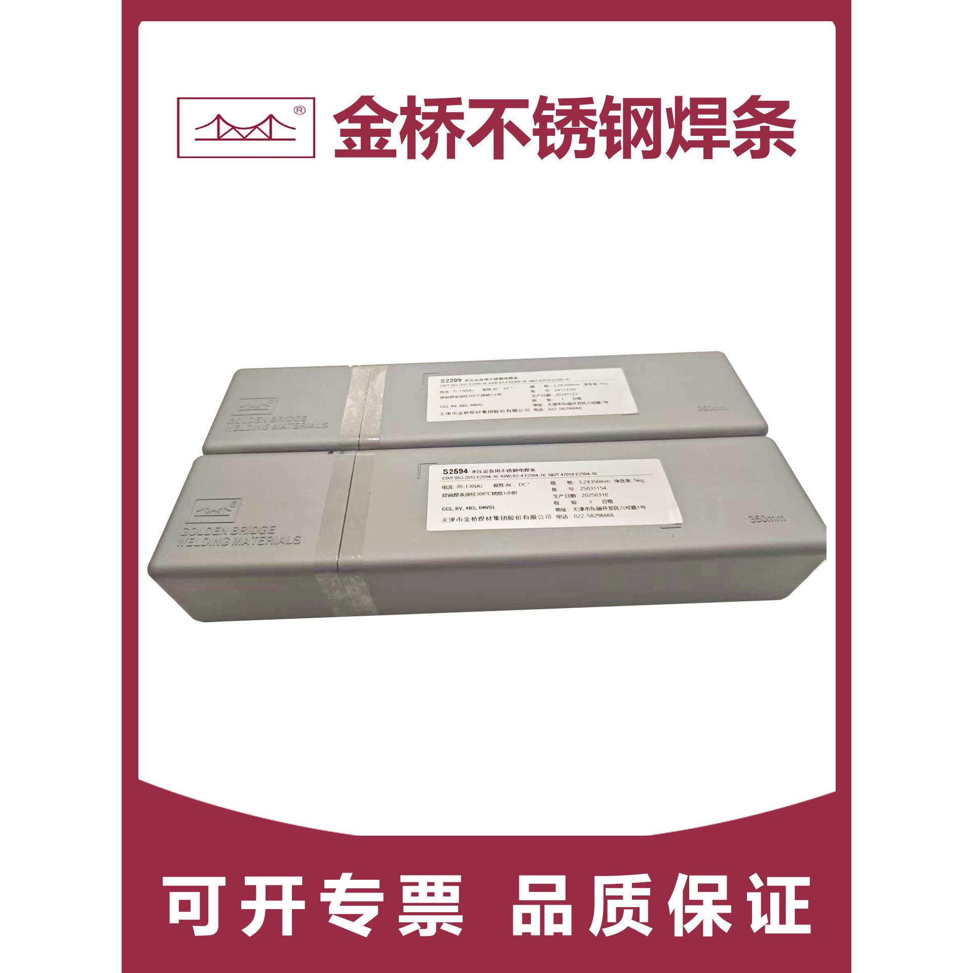 金桥不锈钢焊条E2209焊接2209-2205-2594双相不锈钢焊条2209焊丝