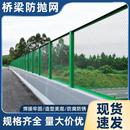 桥梁防抛网浸塑防抛隔离网防护网防坠落网钢板铁丝网公路防眩网