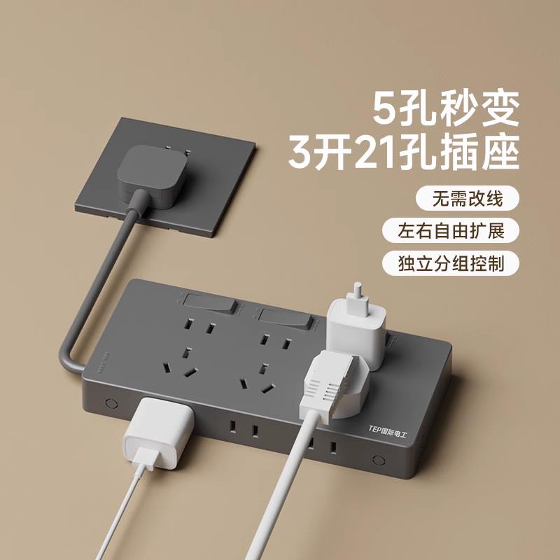 国际电工86型扩展插座带电源线 线多功能转换拓展插座家用厨房墙