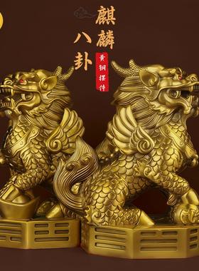 全铜麒麟一对纯黄铜大中号公母踩八卦元宝铜器招财镇宅办公室摆件