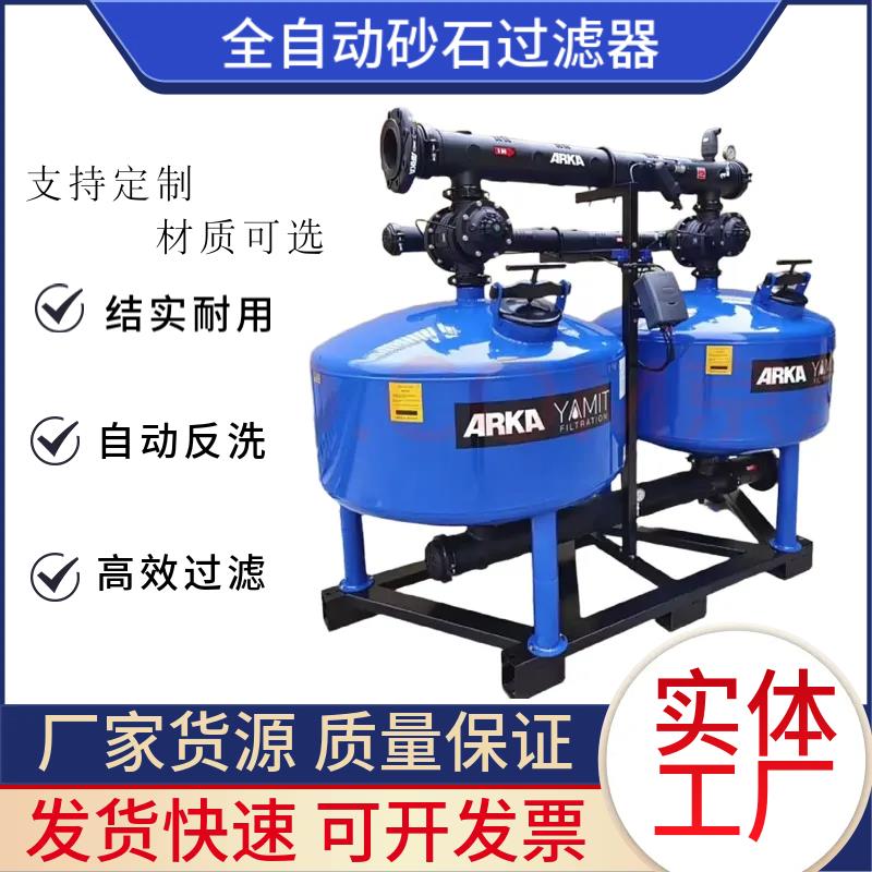 全自动反冲洗砂石过滤器 农业滴灌喷灌过滤器离心网式叠片过滤器