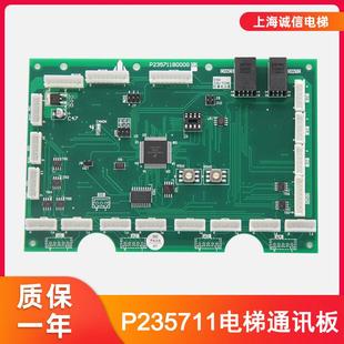 P235711B000G02 P235741G02通訊板適用于三菱電梯 01轎內(nèi)指令板