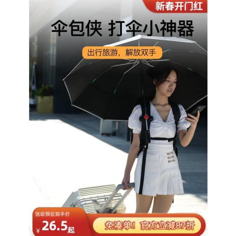 伞包侠打伞神器户外旅游防晒懒人免手持拿撑伞背包书包雨伞固定器