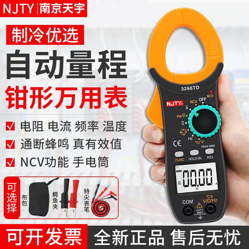 天宇高精度数字钳形表3266系列制冷专用交直流电容电阻频率钳形表