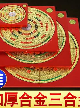 高档三合罗盘高精度专业铝镁合金随身八卦综合指南针初学者罗经仪
