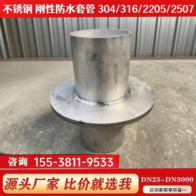304不锈钢柔性防水套管国标消防水池 预埋316L不锈钢刚性防水套管