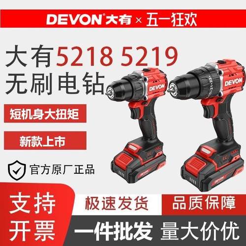大有5218锂电钻充电式手电钻手持式5219电动螺丝刀带冲击手钻