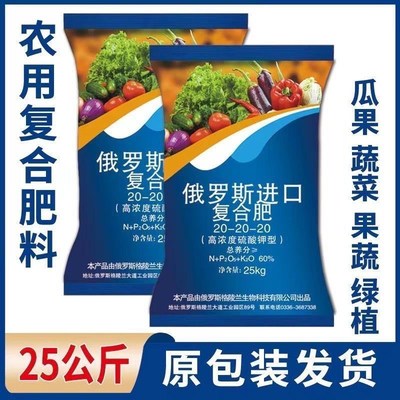 俄罗斯进口覆合肥原包装20-20-20蔬菜玉米小麦通种菜果树大棚肥料