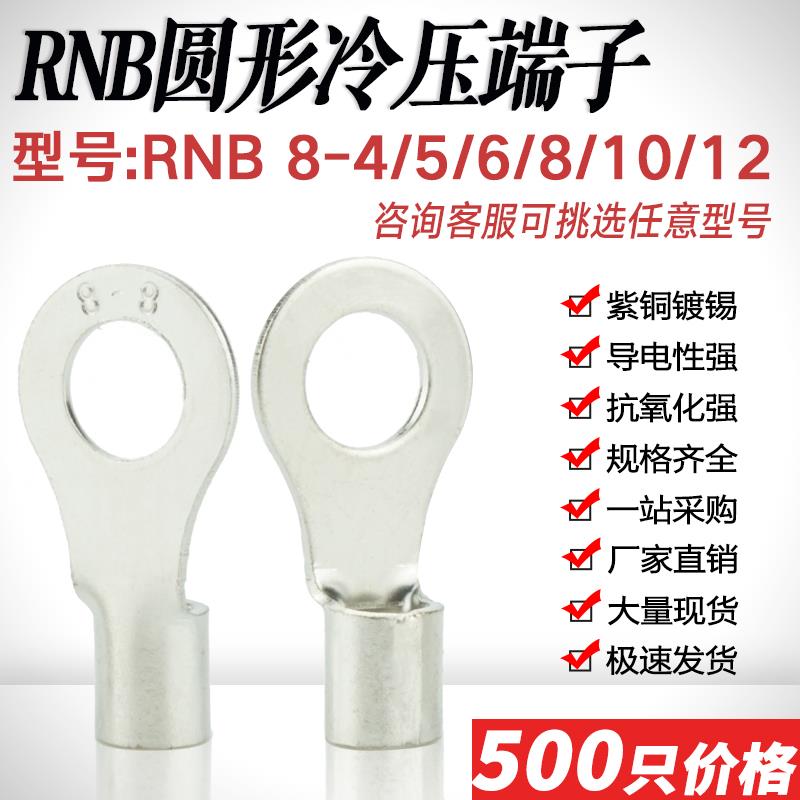 RNB8-4/5/6/8/10/12圆形冷压裸端子 O型接头线耳线鼻镀锡接线端子