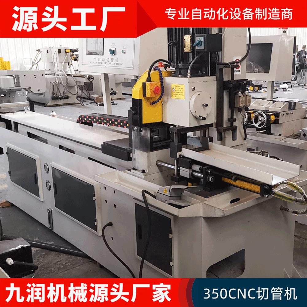 350CNC切管机数控铝型材钢材不锈钢切管机钢管高精准铝合金切割机