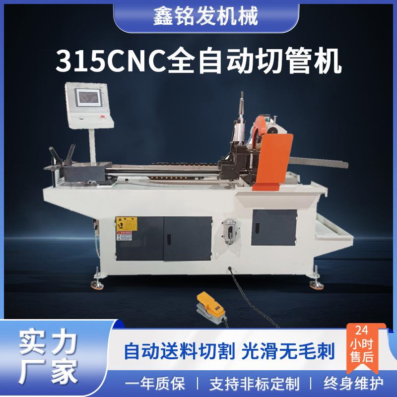315cnc切管机不锈钢圆管方管切割无毛刺自动送料金属圆锯机数控